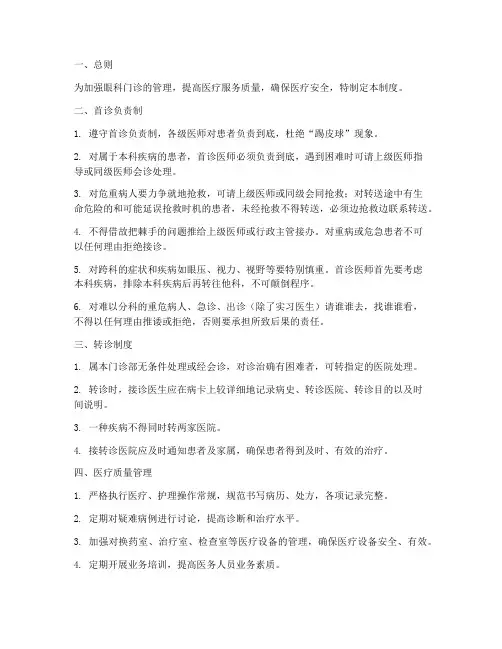 眼科门诊相关工作制度范本