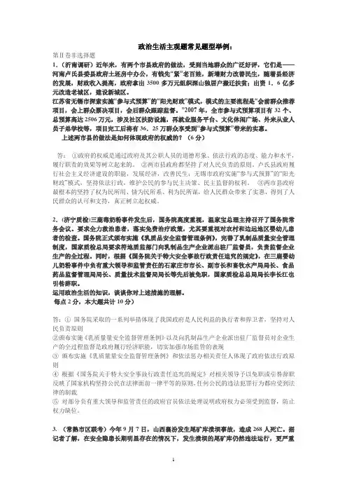 高考政治 (政治生活)主观题常见题型举例