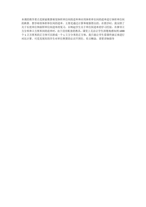 人教版小学数学五年级下册《体积和体积单位》教学反思