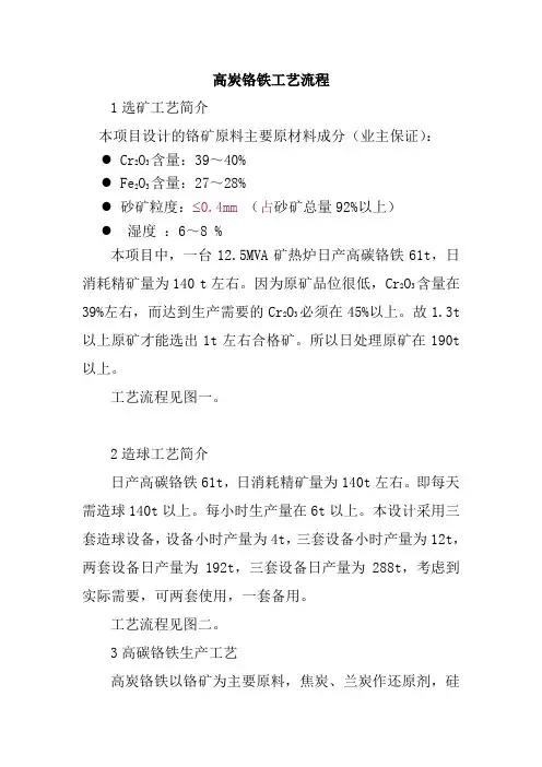 12500KVA电炉高炭铬铁工艺