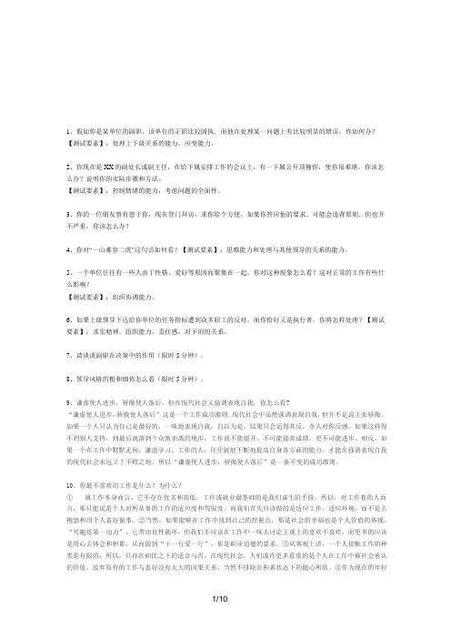 公务员面试试题及答案