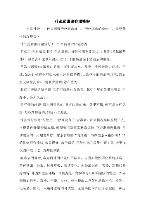 什么药膏治疗湿疹好