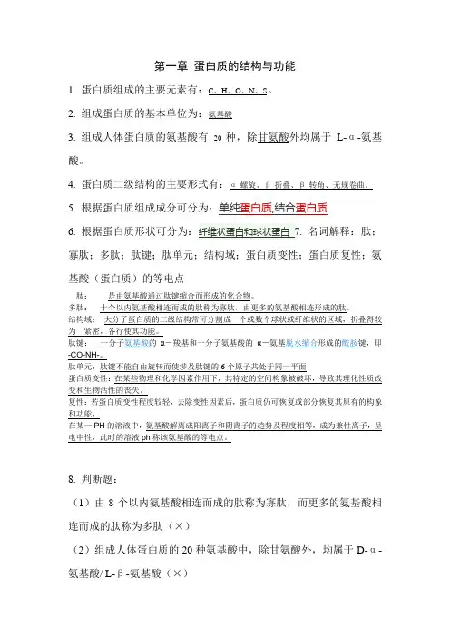 生化作业+答案