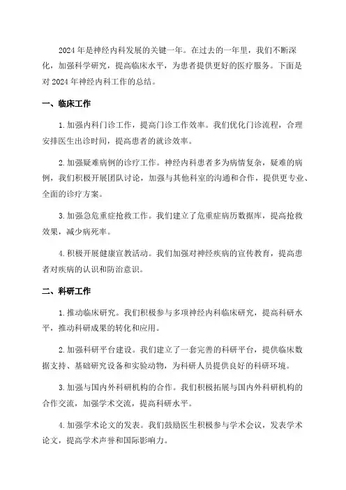 神经内科年终工作总结