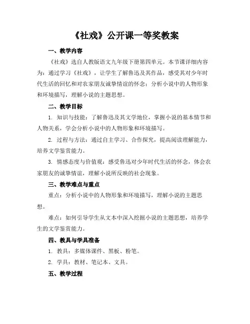 《社戏》公开课一等奖教案