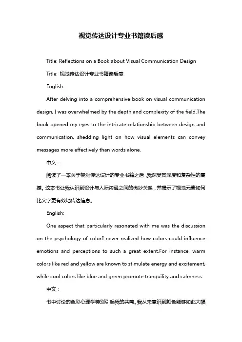 视觉传达设计专业书籍读后感