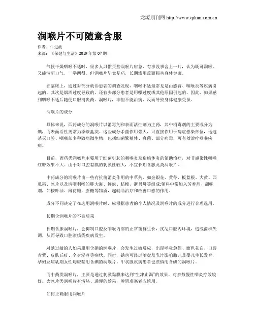 润喉片不可随意含服