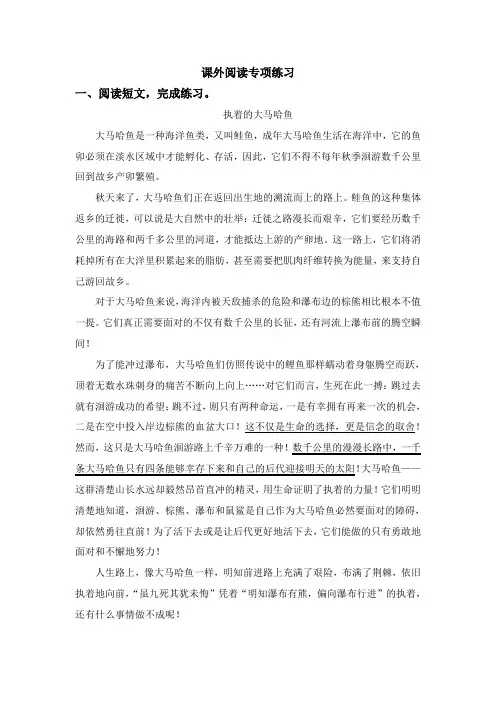 部编版小学语文四年级下册课外阅读专项练习试题(含答案)