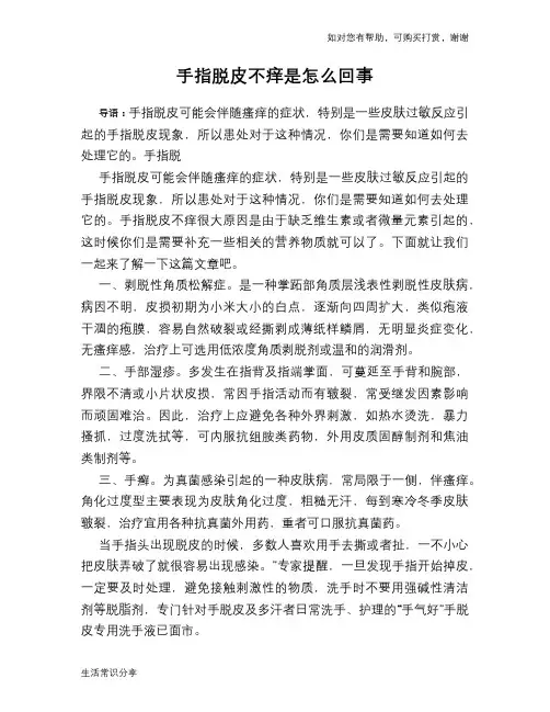 手指脱皮不痒是怎么回事