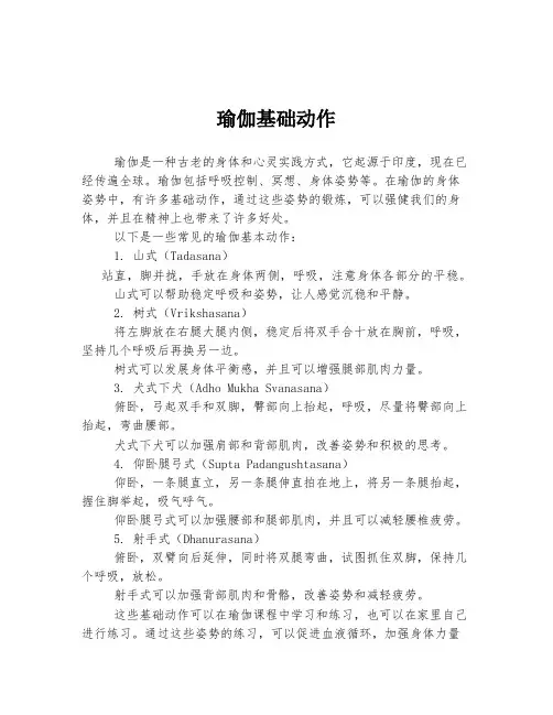 瑜伽基础动作