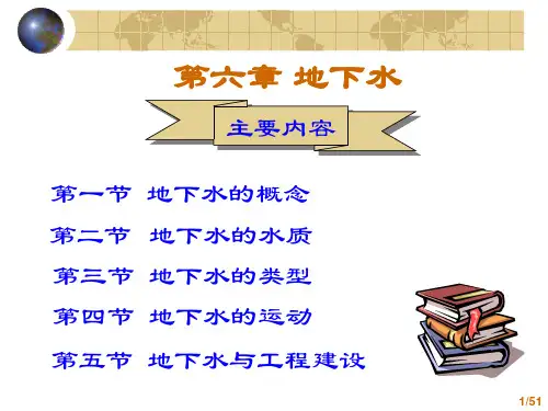 06第六章地下水