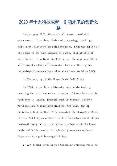 关于2023十大科技成就英语作文高中