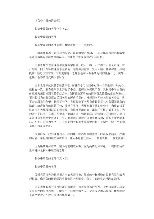 我心中最美的老师12篇