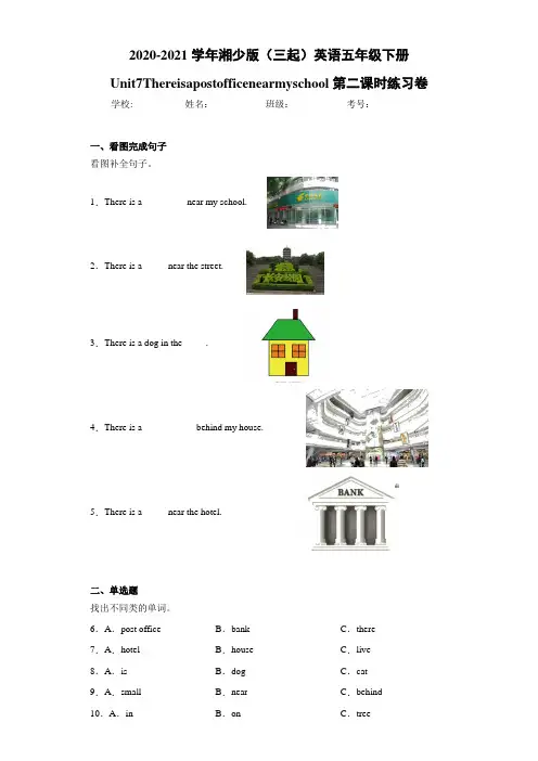 湘少版(三起)英语五年级下册Unit7Thereisapostofficen