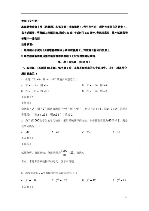 【精准解析】四川省攀枝花市第十五中学2019-2020学年高二上学期期中考试数学(文科)试题 