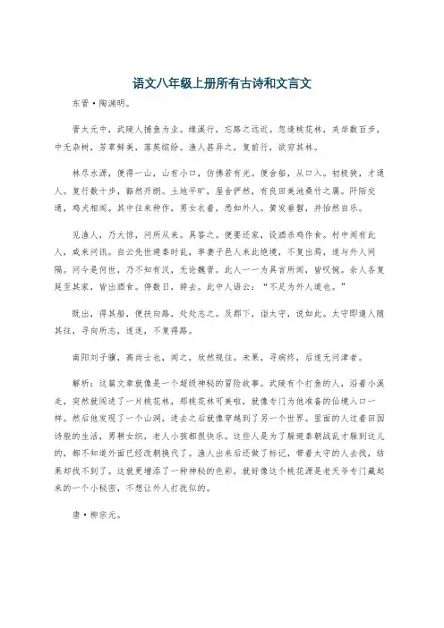 语文八年级上册所有古诗和文言文
