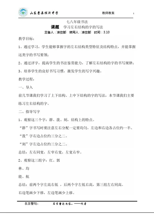 探沂中学凌在都教案-4学习左右结构的字的写法