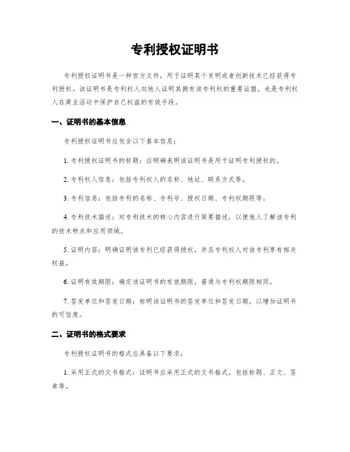 专利授权证明书