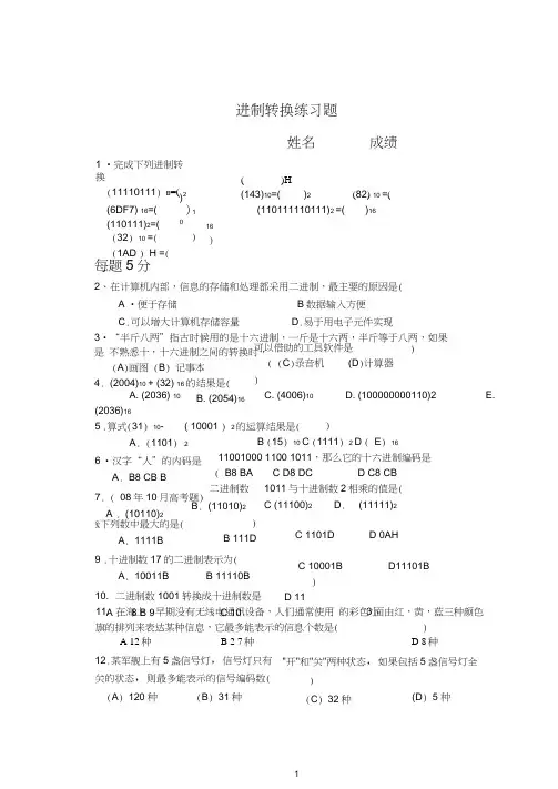 进制转换练习题及答案-二进制练习题