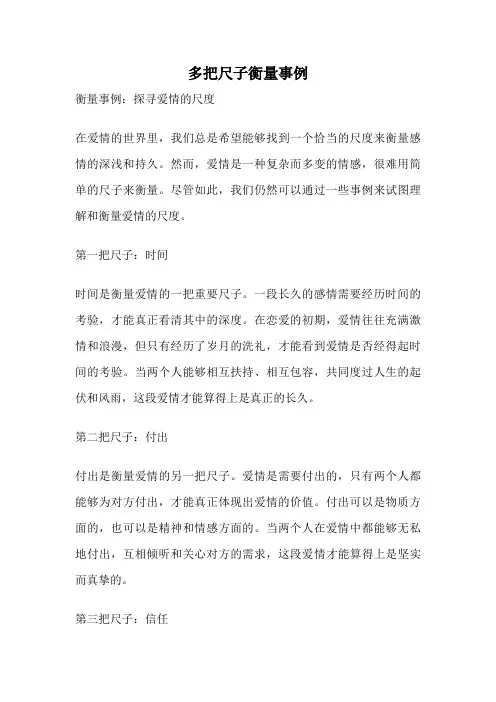 多把尺子衡量事例