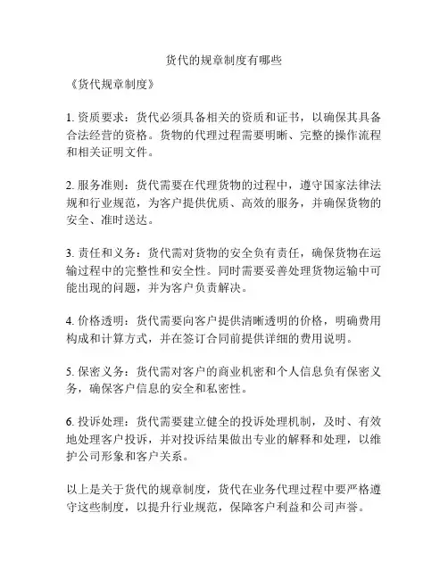 货代的规章制度有哪些