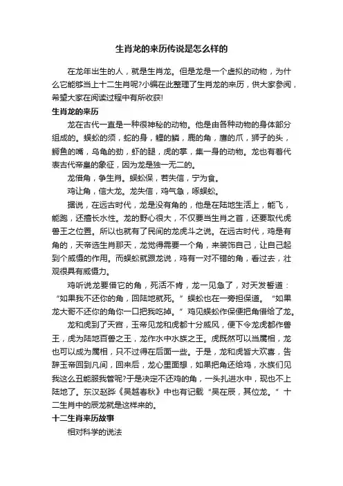 生肖龙的来历传说是怎么样的