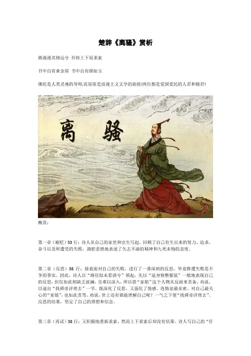 楚辞《离骚》赏析
