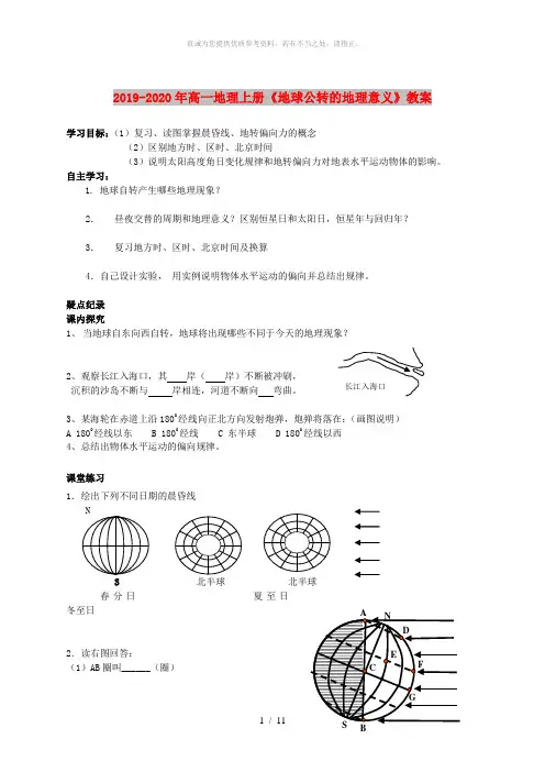 2019-2020年高一地理上册《地球公转的地理意义》教案