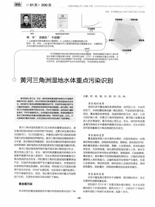 黄河三角洲湿地水体重点污染识别