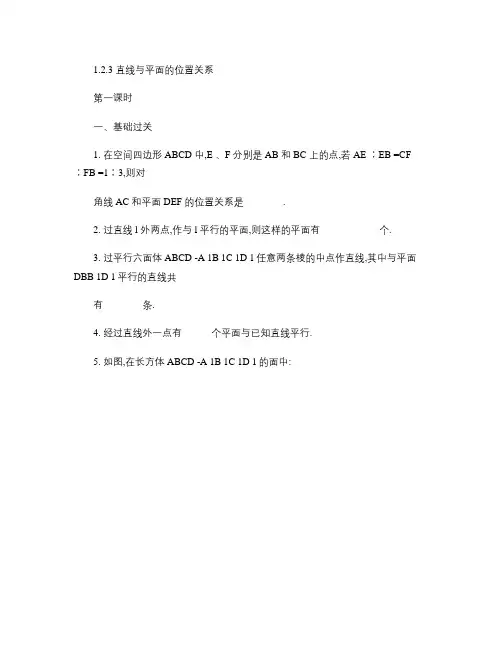 【步步高】2014届高考数学一轮复习 1.2.3直线与平面的讲解