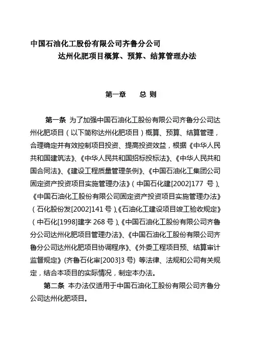 概预算结算管理办法