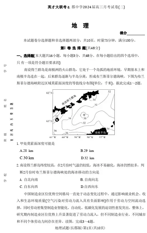 2024届湖南省长沙市长郡中学高三上学期月考卷(二)地理地理试卷(长郡高三2)