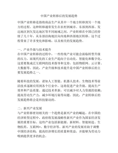 中国产业转移后的发展趋势