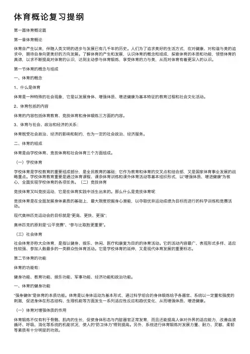 体育概论复习提纲