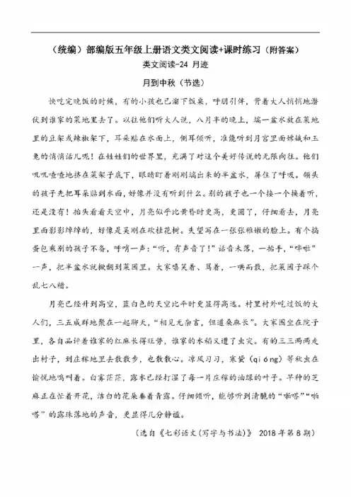 《月迹》类文阅读+同步练习（附答案）五年级上册部编语文