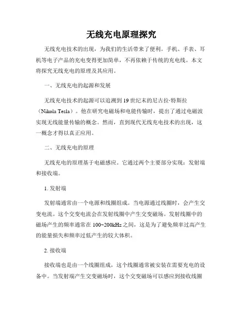 无线充电原理探究