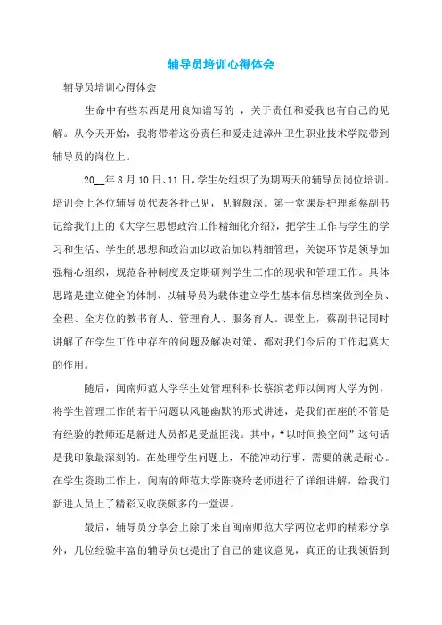 辅导员培训心得体会