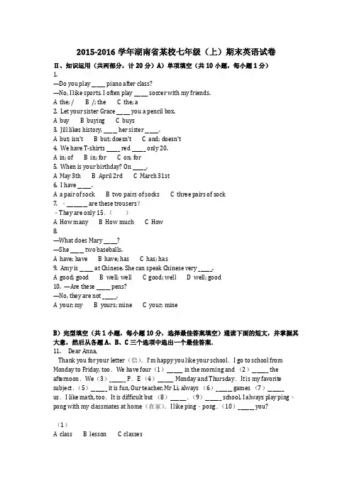 英语_2015-2016学年湖南省某校七年级(上)期末英语试卷真题(含答案)