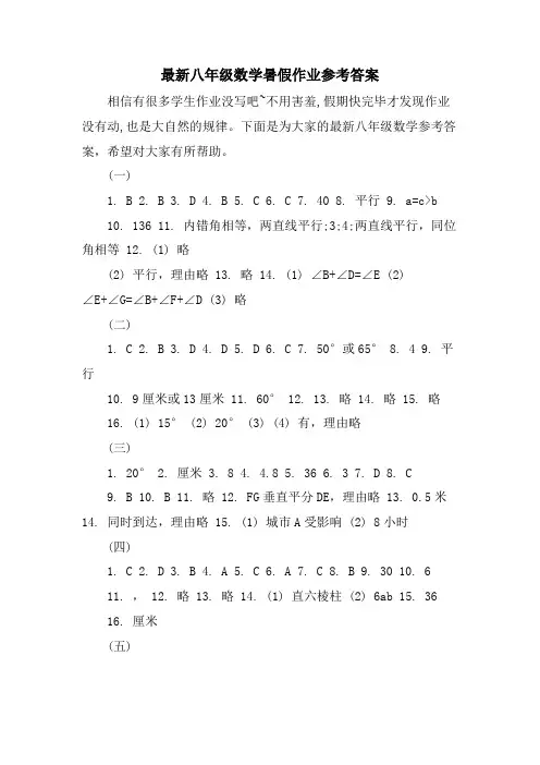 八年级数学暑假作业参考答案3