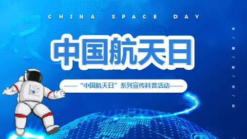 卡通梦幻宇宙蓝色中国航天日PPT模版