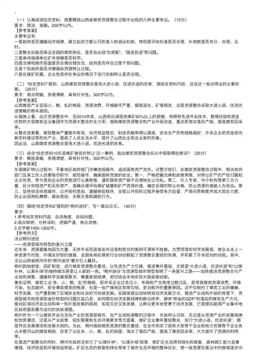 2010年山西省公务员考试申论真题参考答案