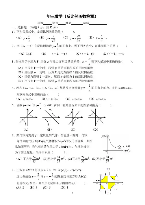初三数学反比例函数测试题及答案