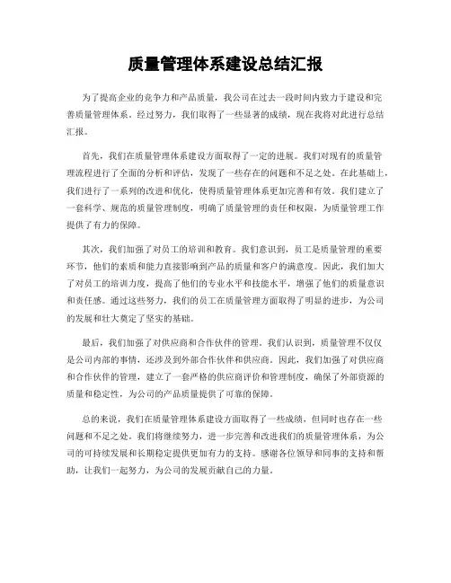质量管理体系建设总结汇报