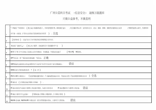 2018广西公需科目考试题库