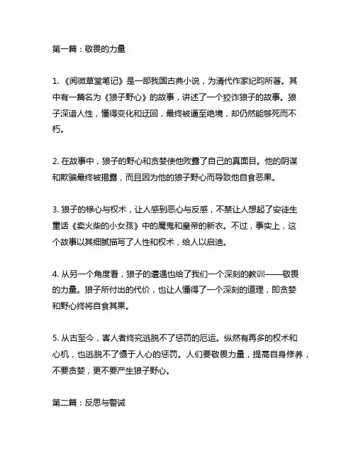 《阅微草堂笔记》狼子野心译文