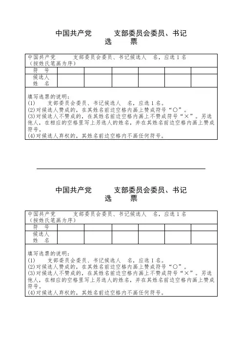 选票1