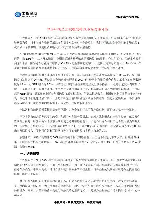 中国印刷企业发展战略及市场对策分析