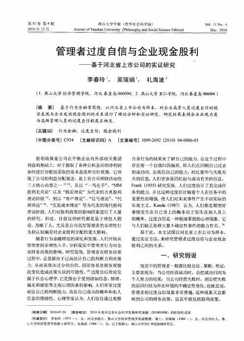 管理者过度自信与企业现金股利——基于河北省上市公司的实证研究