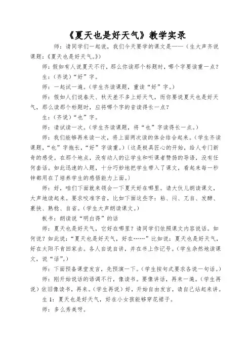 《夏天也是好天气》教学实录