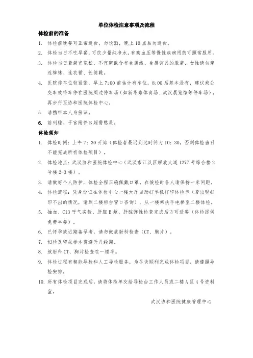 单位体检注意事项及流程